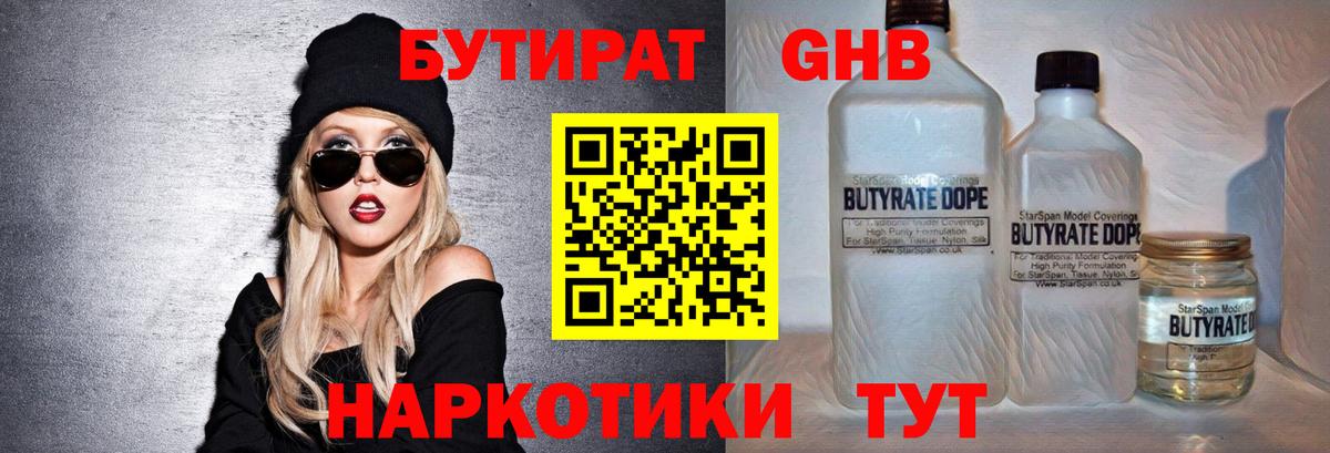 БУТИРАТ вода Ивантеевка
