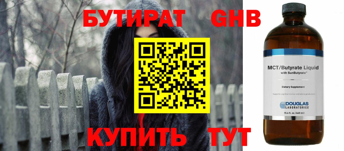 Ивантеевка  БУТИРАТ BDO  Вход с VPN 