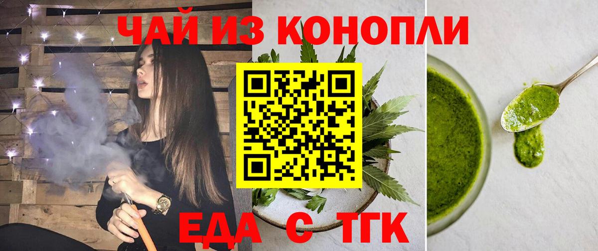 Ивантеевка  Еда ТГК марихуана  Вход с VPN 