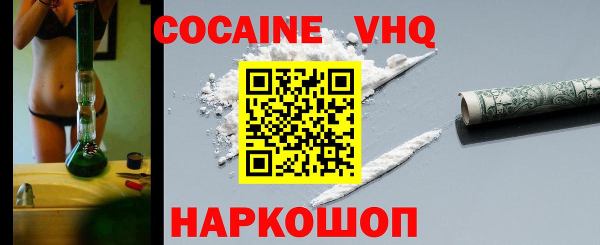 КОКАИН 97% Ивантеевка