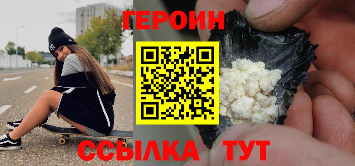 ГЕРОИН афганец Ивантеевка