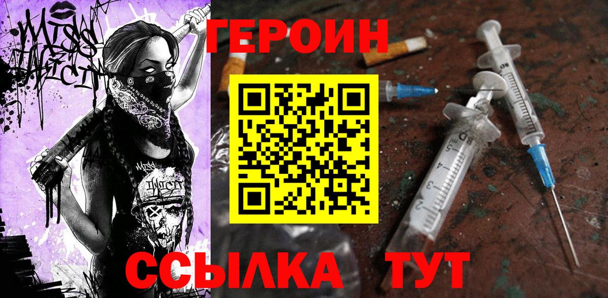 Героин герыч  Вход с VPN  Ивантеевка 