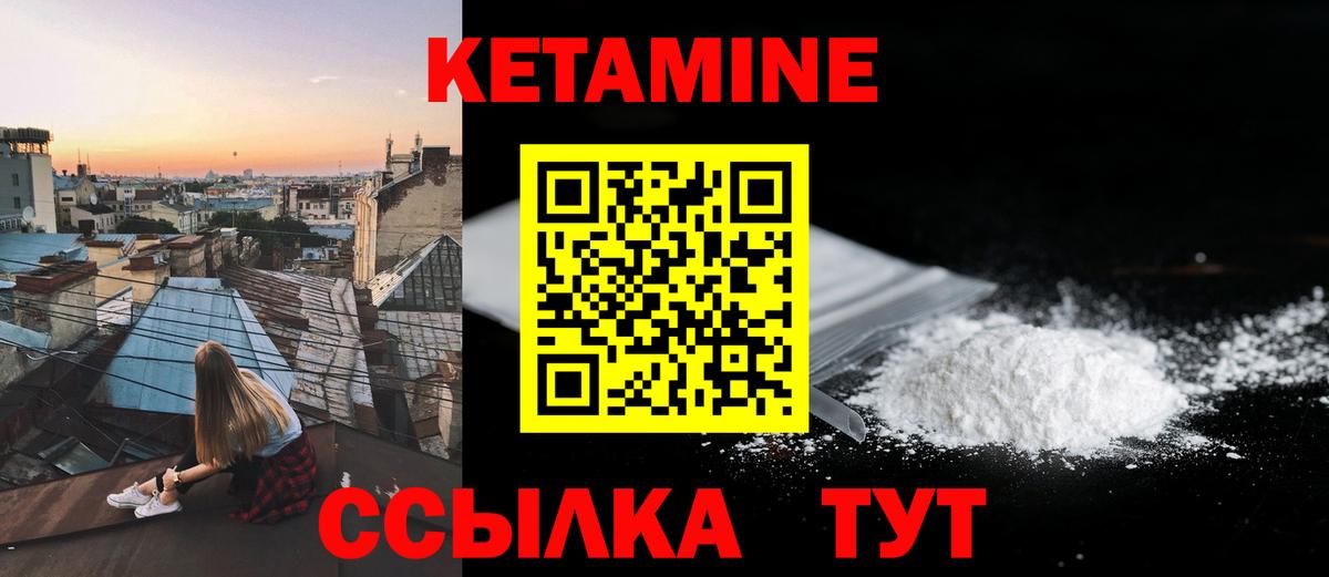 КЕТАМИН ketamine  Вход с VPN  Ивантеевка 