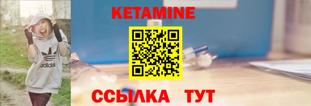 КЕТАМИН VHQ Ивантеевка