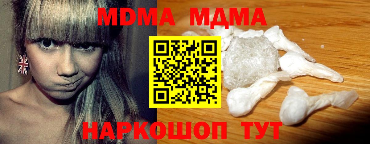 МДМА Molly Ивантеевка