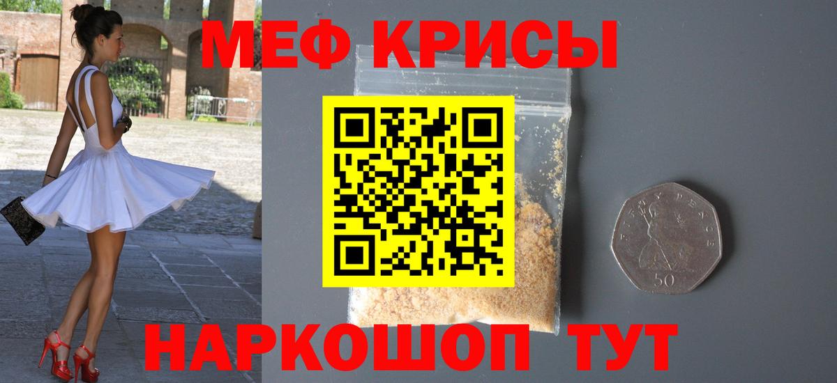 Меф  МЯУ-МЯУ 4 MMC  МЯУ-МЯУ  Ивантеевка  Вход с VPN  МЯУ-МЯУ кристаллы 
