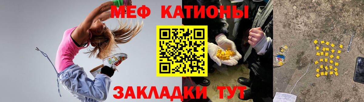МЕФ кристаллы Ивантеевка