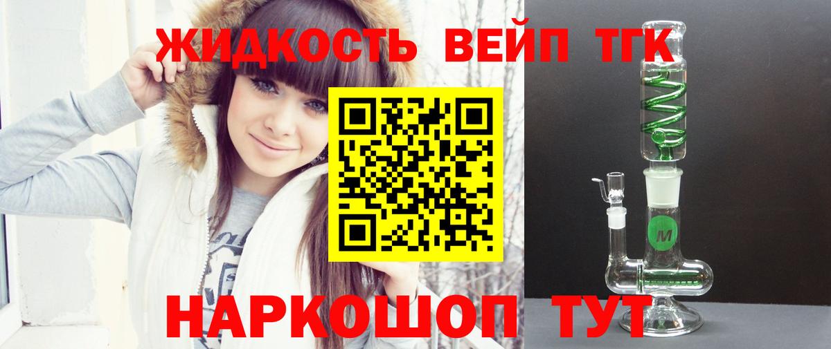 ТГК THC oil Ивантеевка